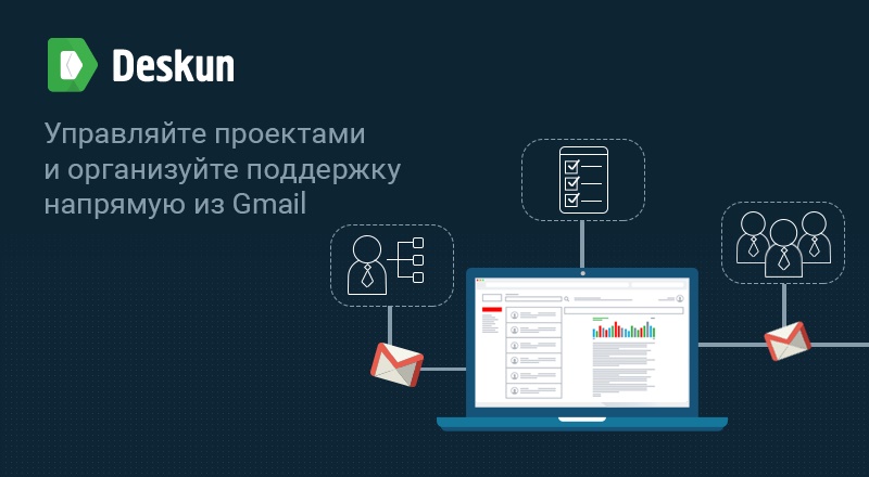 Обзор Deskun. Управление проектами из почты Gmail 2