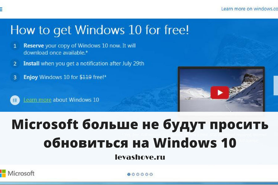 Microsoft больше не будут просить обновиться на Windows 10 2