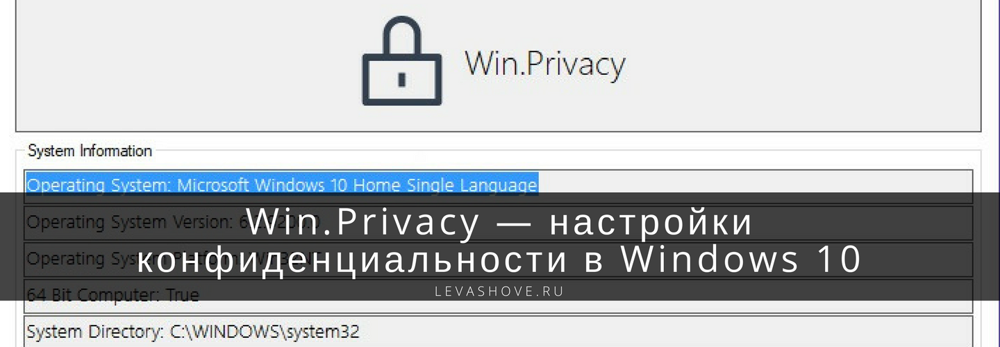 Win.Privacy — настройки конфиденциальности в Windows 10 5
