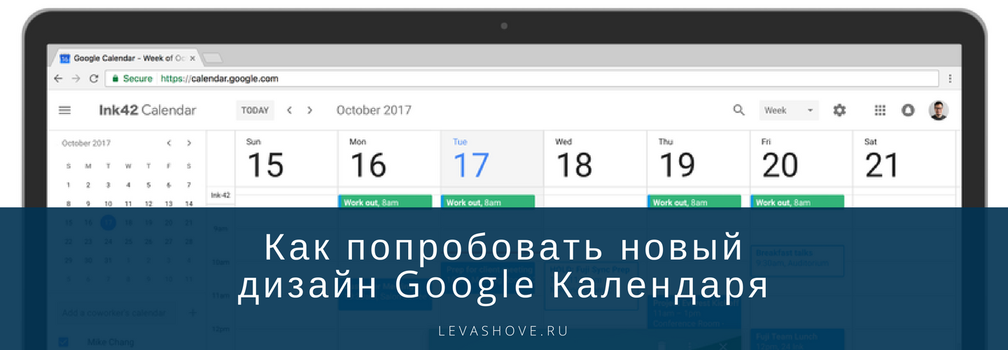 Как попробовать новый дизайн Google Календаря 18