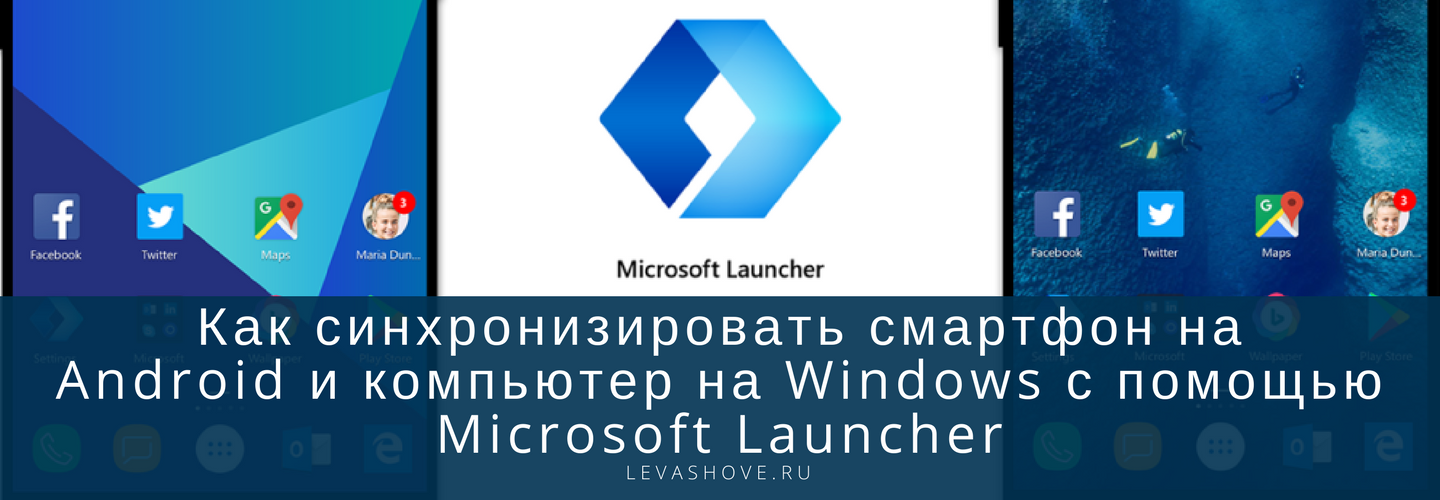 Как синхронизировать смартфон на Android и компьютер на Windows с помощью Microsoft Launcher 11
