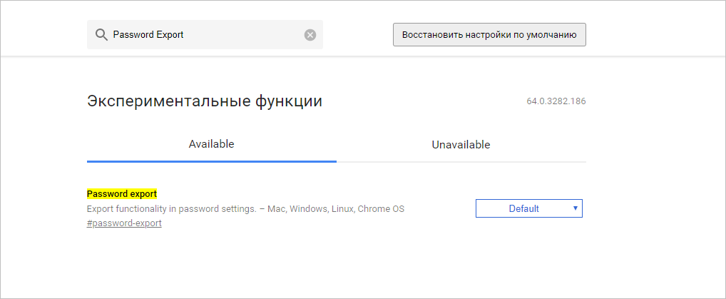 Настройки chrome в адресной строке