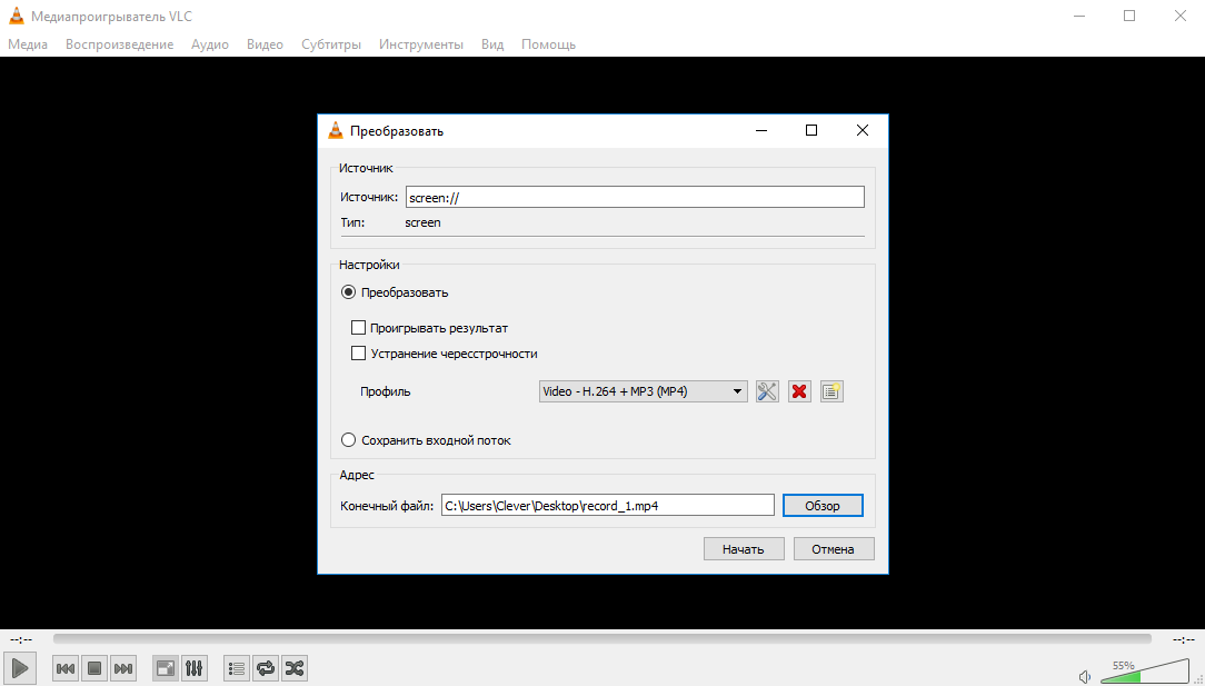 Как записать видео с экрана с помощью VLC Player 3