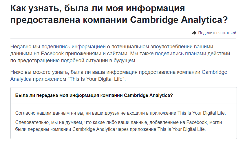Как проверить, есть ли у Cambridge Analytica ваши данные из Facebook 6