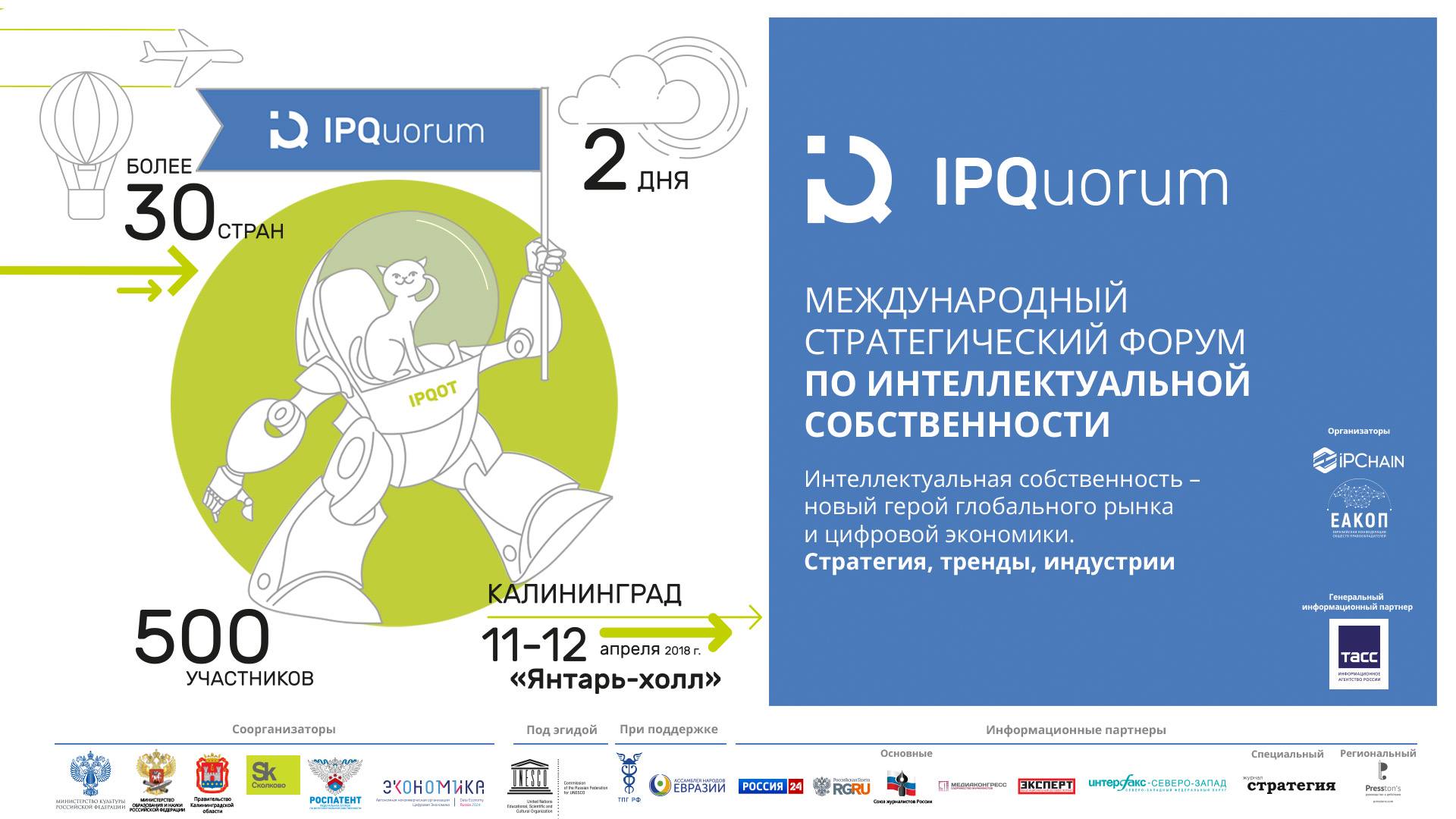 Startup Hub в Калининграде на IPQuorum2018 1