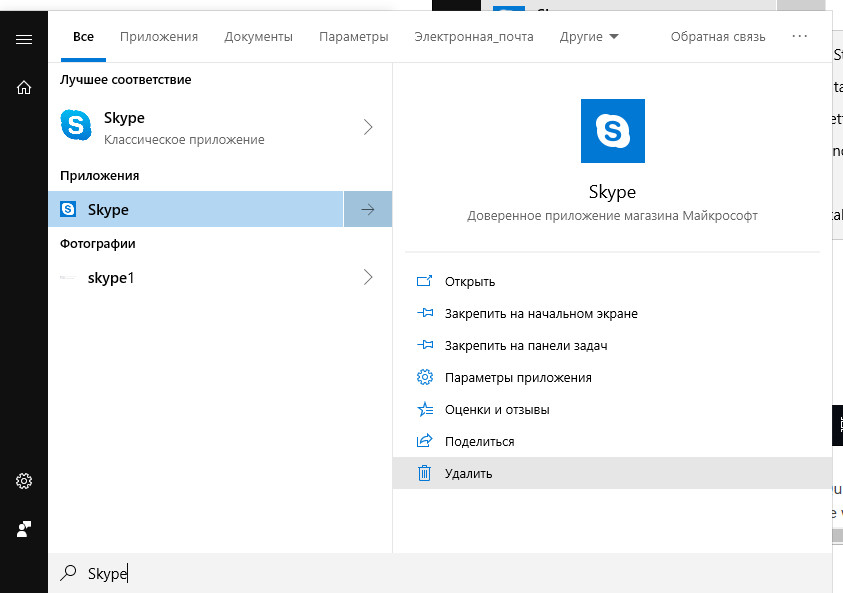 Как удалить Skype из трея в Windows 10 2