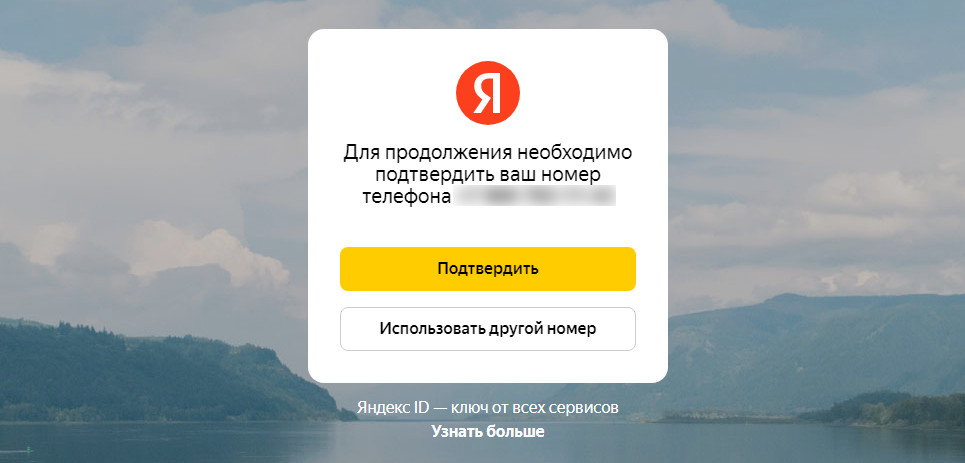 Как удалить свои данные из Яндекса 2