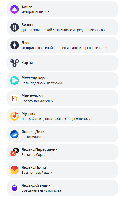 Как удалить свои данные из Яндекса 3
